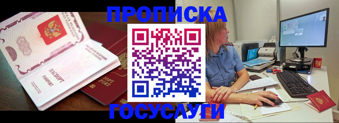 прописка для работы в Черняховске