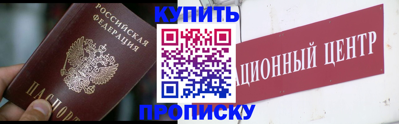 прописка в квартире в Черняховске