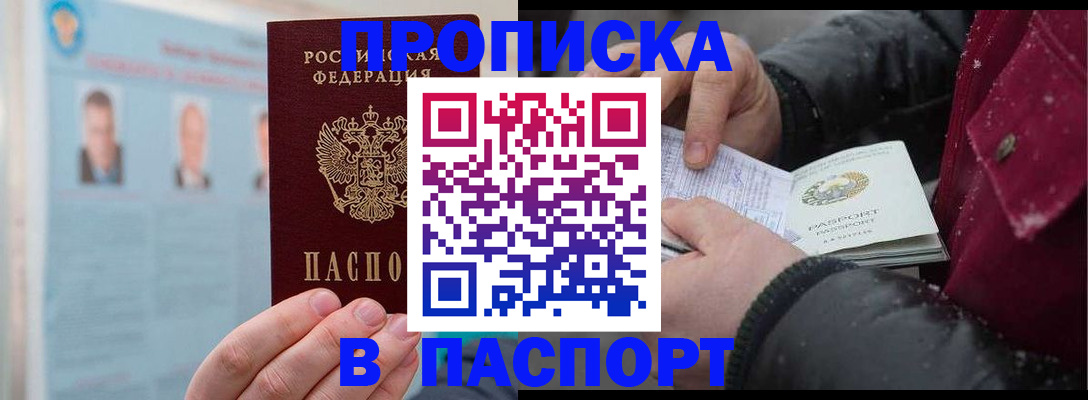 прописка регистрация в Черняховске